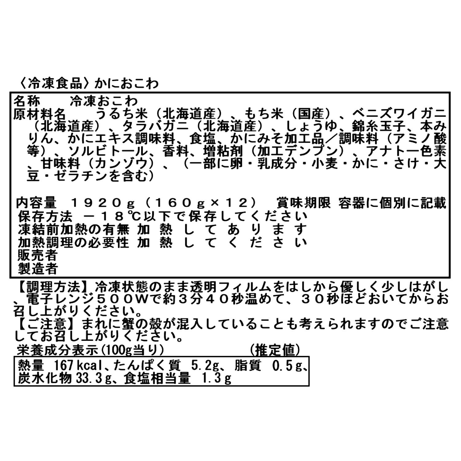 富洋物産 レンジで簡単！ 北海道の海の幸 おこわ４ヶ月頒布会