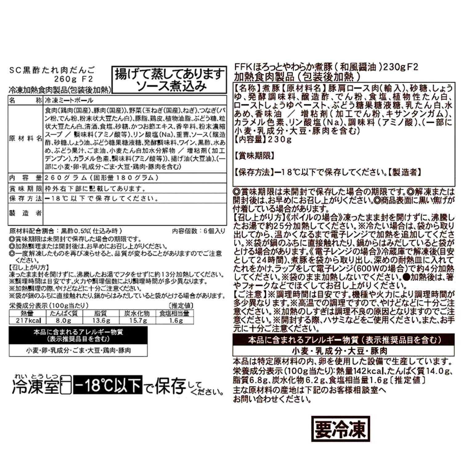 米久のこだわりお肉惣菜 ４ヶ月頒布会