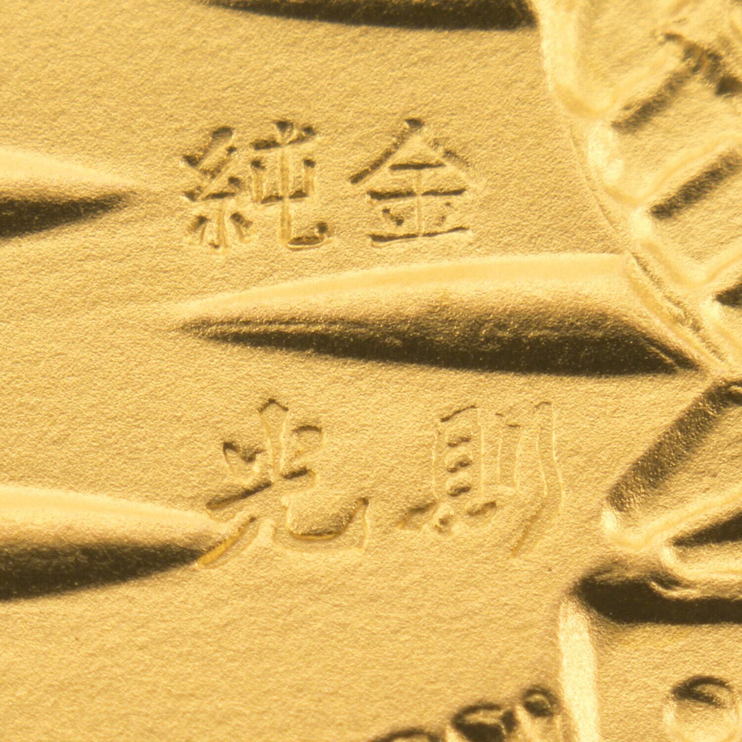 光則 純金製　大判 “招き猫揃い” ＜１００ｇ＞