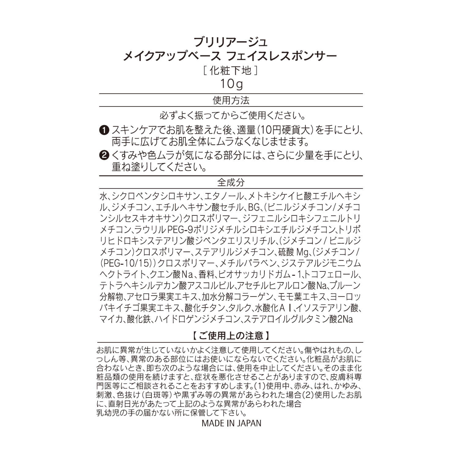 ブリリアージュ とろける密着艶ヴェール 凹凸補整し上品艶肌へ ライトヴェール クッションファンデ 特別セット