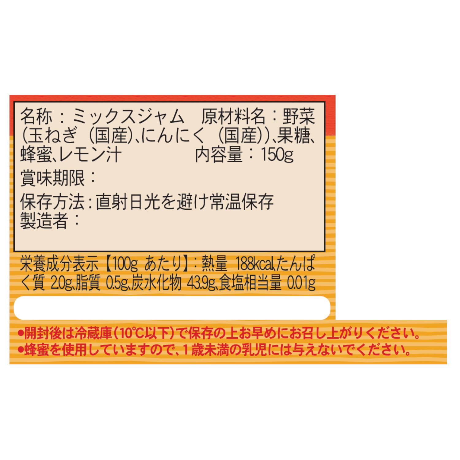 ローズメイ 国産にんにく・ 国産玉ねぎ使用の お野菜ジャム “にんたまジャム” ６瓶セット