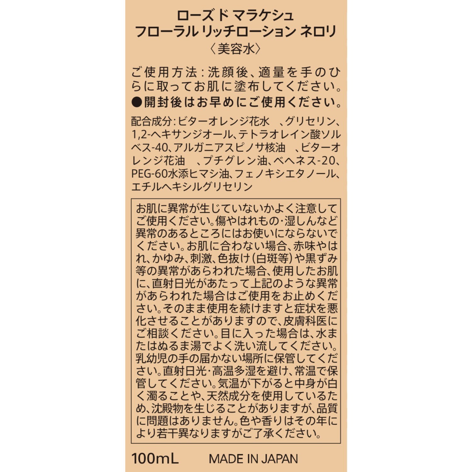 ローズ・ド・マラケシュ 美容成分９７％ 水分と油分を補い保つ 潤いと香りに満ちた美容水 フローラル リッチローション　ネロリ ２本セット