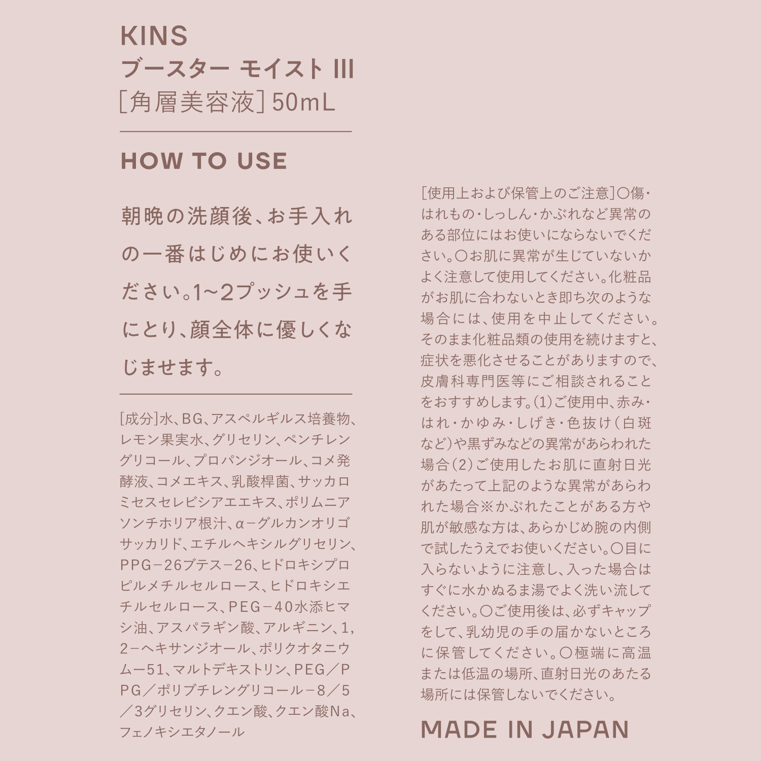 ＫＩＮＳ 独自成分を配合！ 美肌菌発想の ハリツヤ潤い美容液 ブースターモイストＩＩＩ デビュー２本増量セット