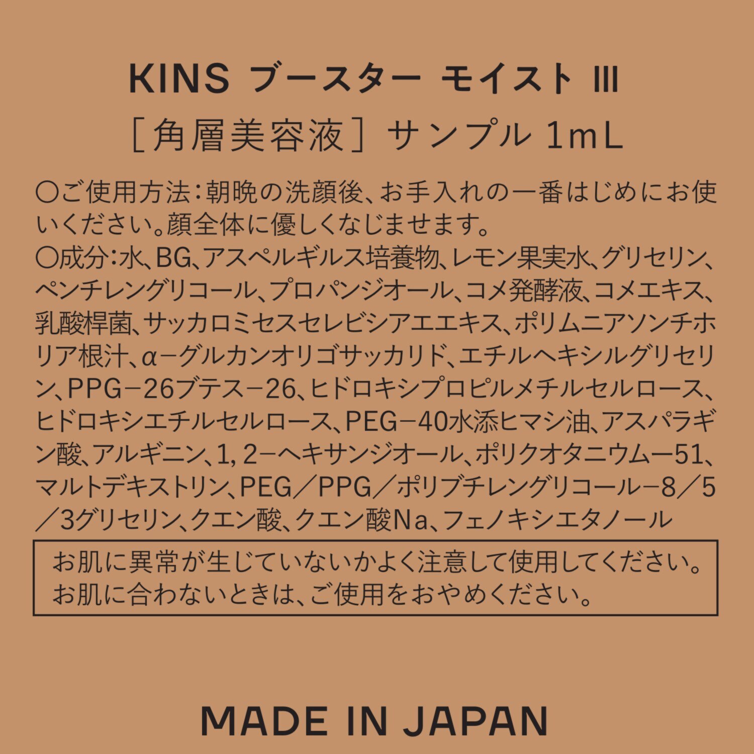 ＫＩＮＳ 独自成分を配合！ 美肌菌発想の ハリツヤ潤い美容液 ブースターモイストＩＩＩ デビュー２本増量セット
