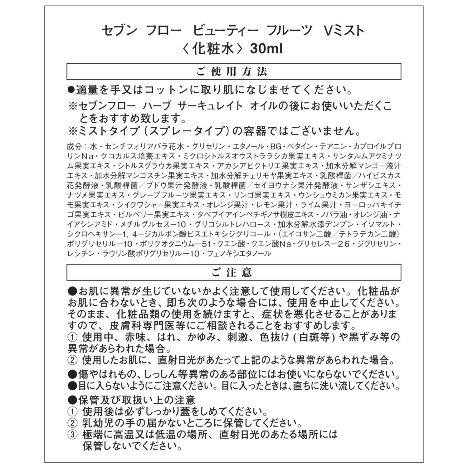 セブン　フロー 細かいミスト状で メイクの上からでも使える ハリツヤ潤い美肌へ導く ビューティー フルーツ　Ｖミスト ２本増量セット
