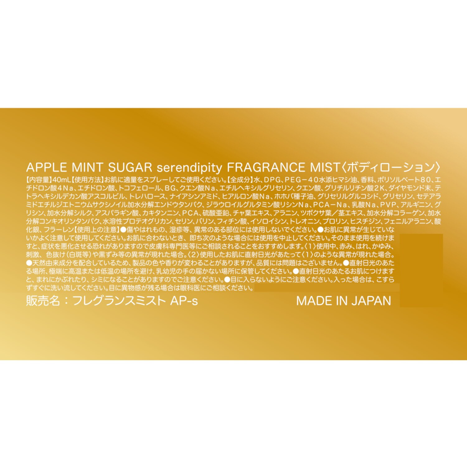 アップルミントシュガー フレグランスミスト ウッディでミルキーな香り フィグミラクル＆ 心をときめかせる香り セレンディピティ ２種特別セット