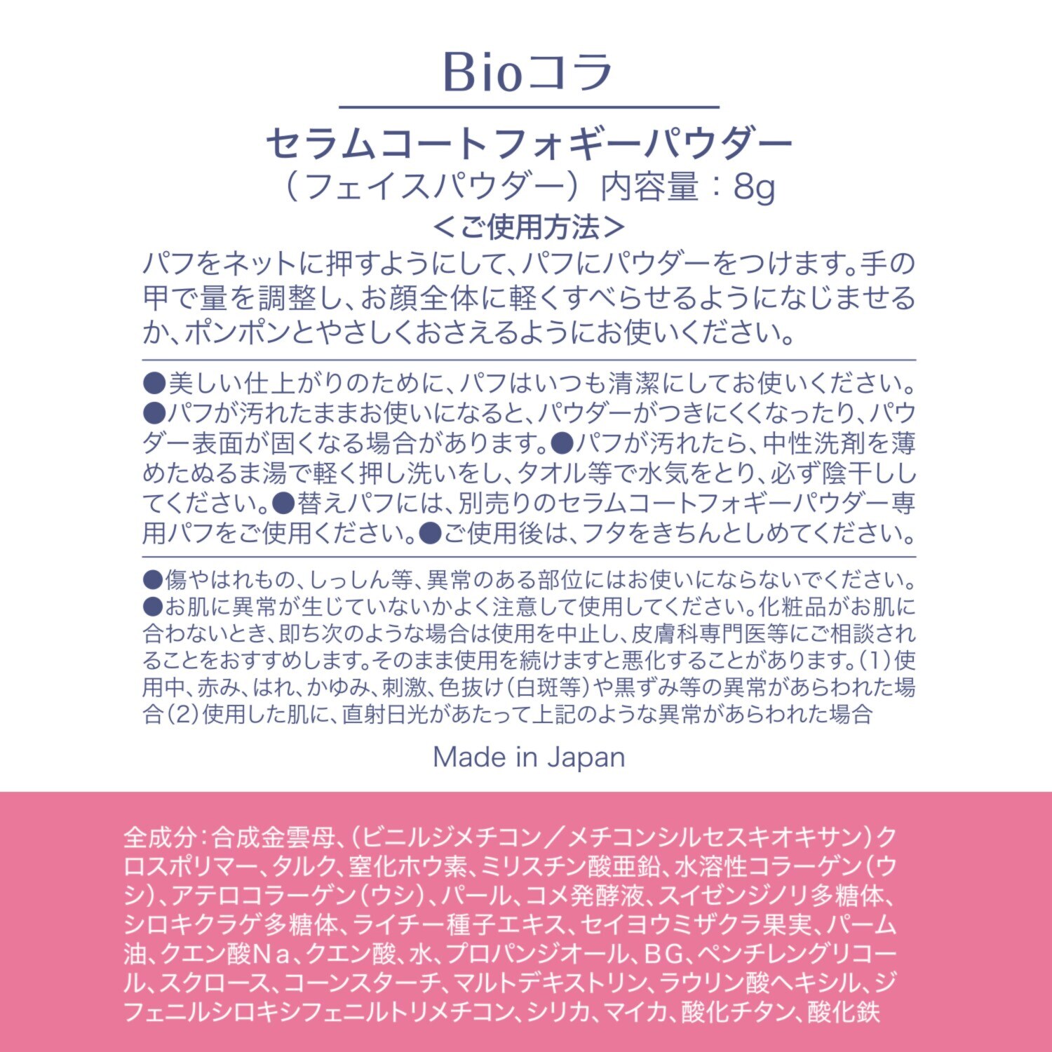 ビオコラ 生コラーゲン配合！ （非加熱２５度以下） メイクしながらスキンケア セラムコート フォギーパウダー ２個セット