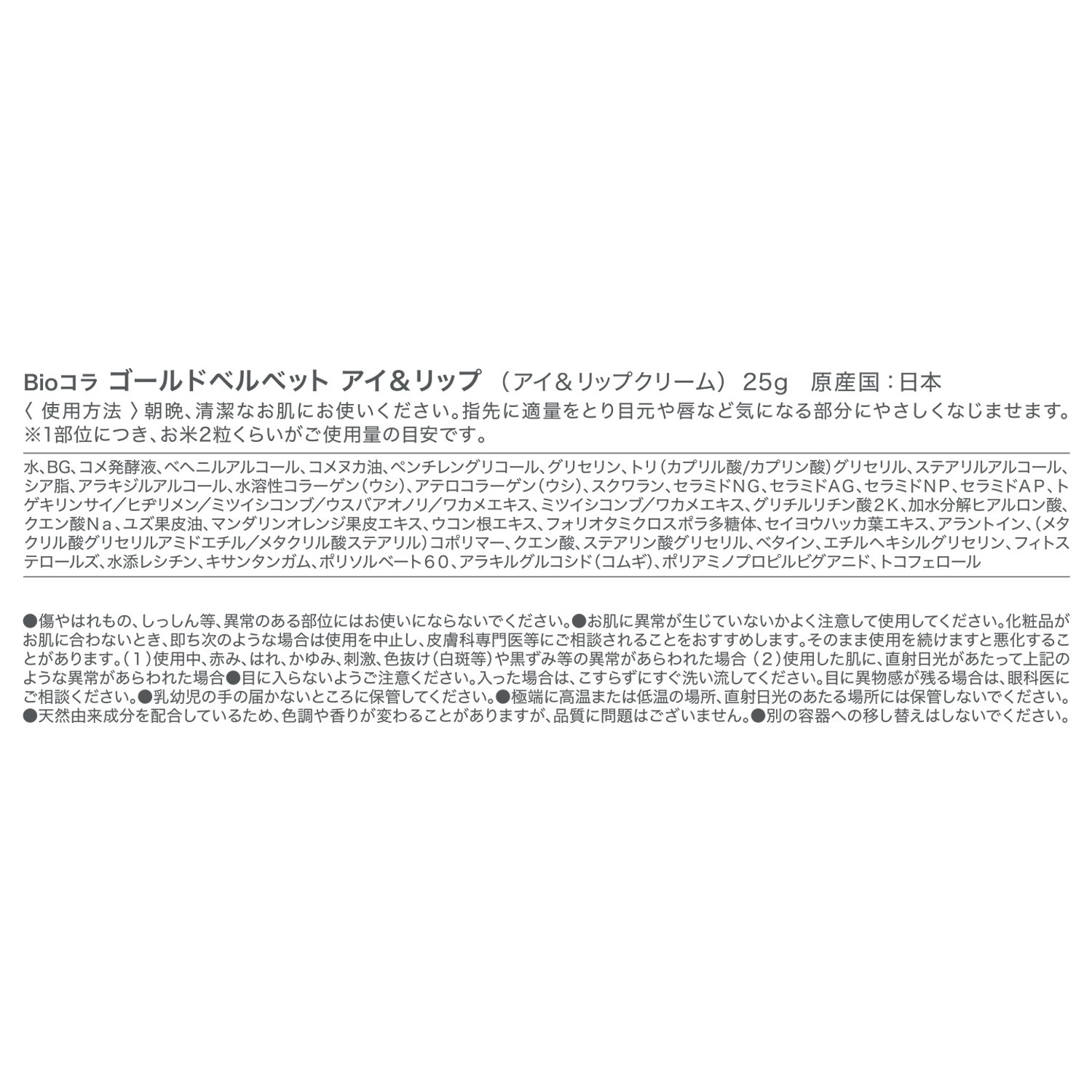 ビオコラ 生コラーゲン配合！ （非加熱２５度以下） 目元と唇を徹底ハリケア ゴールドベルベット アイ＆リップ ２本スペシャルセット