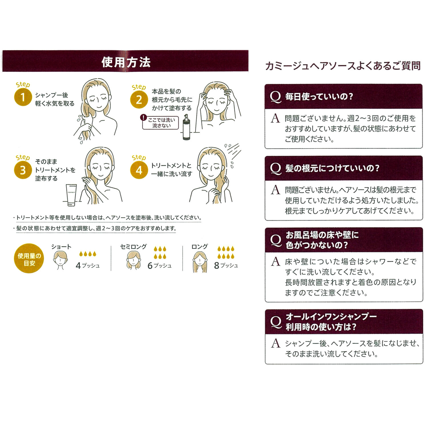 カミージュ デビュー５周年 髪を補修して ハリ・コシ・ツヤ美髪へ ヘアソース プレミアムリッチ ３本分増量特別セット