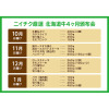 老舗肉問屋ニイチク厳選！ 北海道牛４ヶ月頒布会
