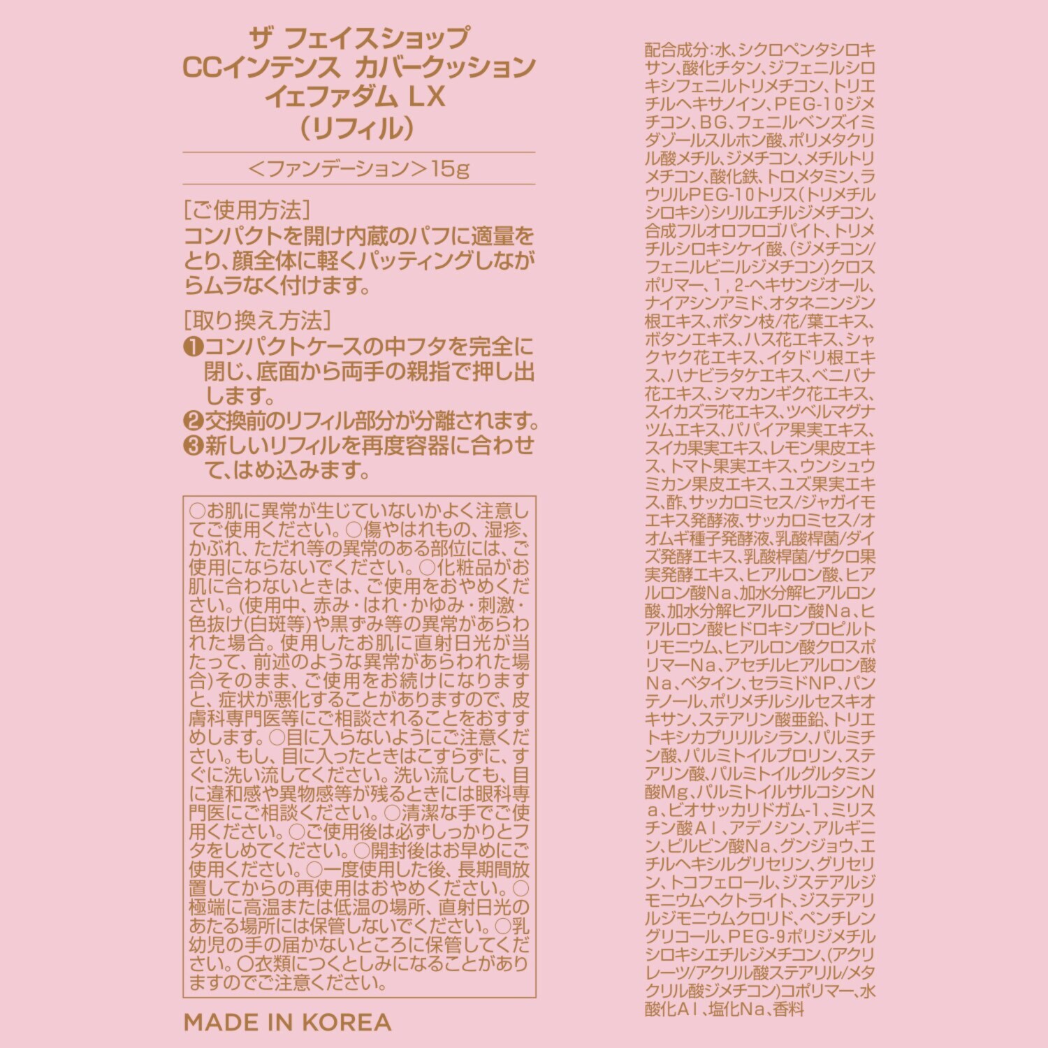 ザ　フェイスショップ 美容成分１００％配合 透明感とハリツヤ美肌演出 新ＣＣインテンス カバークッション イェファダム　ＬＸ ３個分スペシャルセット