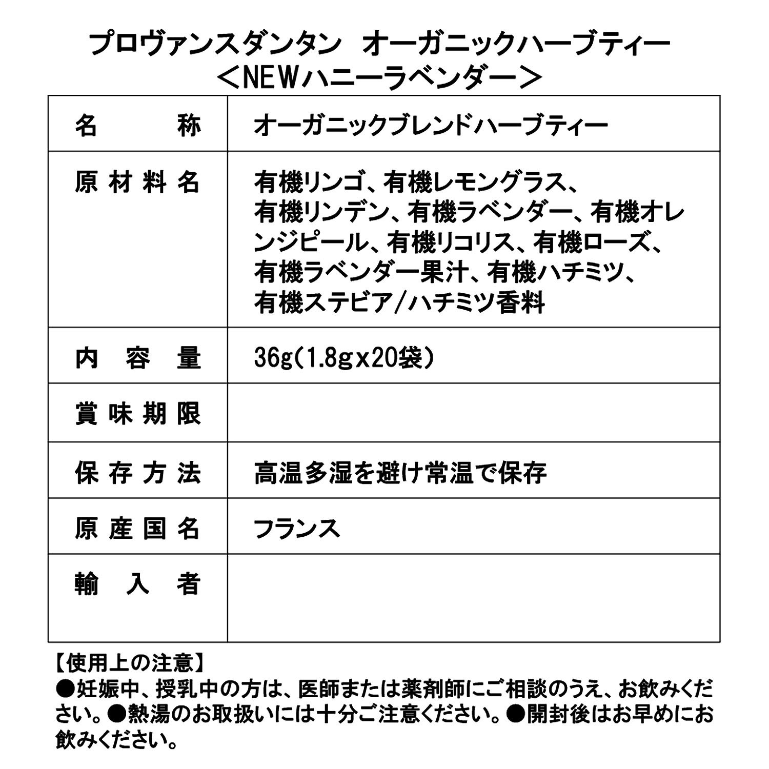 プロヴァンスダンタン オーガニックハーブティー ＜オータム＞
