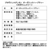 プロヴァンスダンタン オーガニックハーブティー ＜オータム＞
