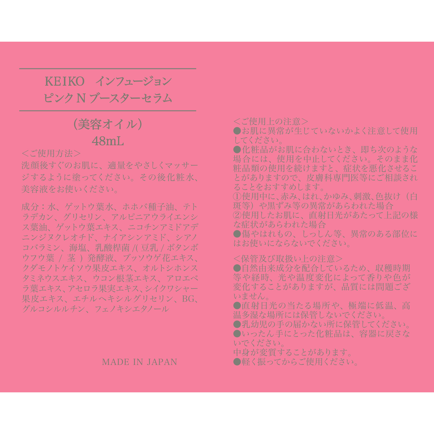 サンナチュラルズ 厳選した沖縄の恵みと ＮＡＤ＋配合！ 柔らかハリツヤキメ美肌へ ＫＥＩＫＯ インフュージョン ピンクＮブースターセラム デビュー２本セット