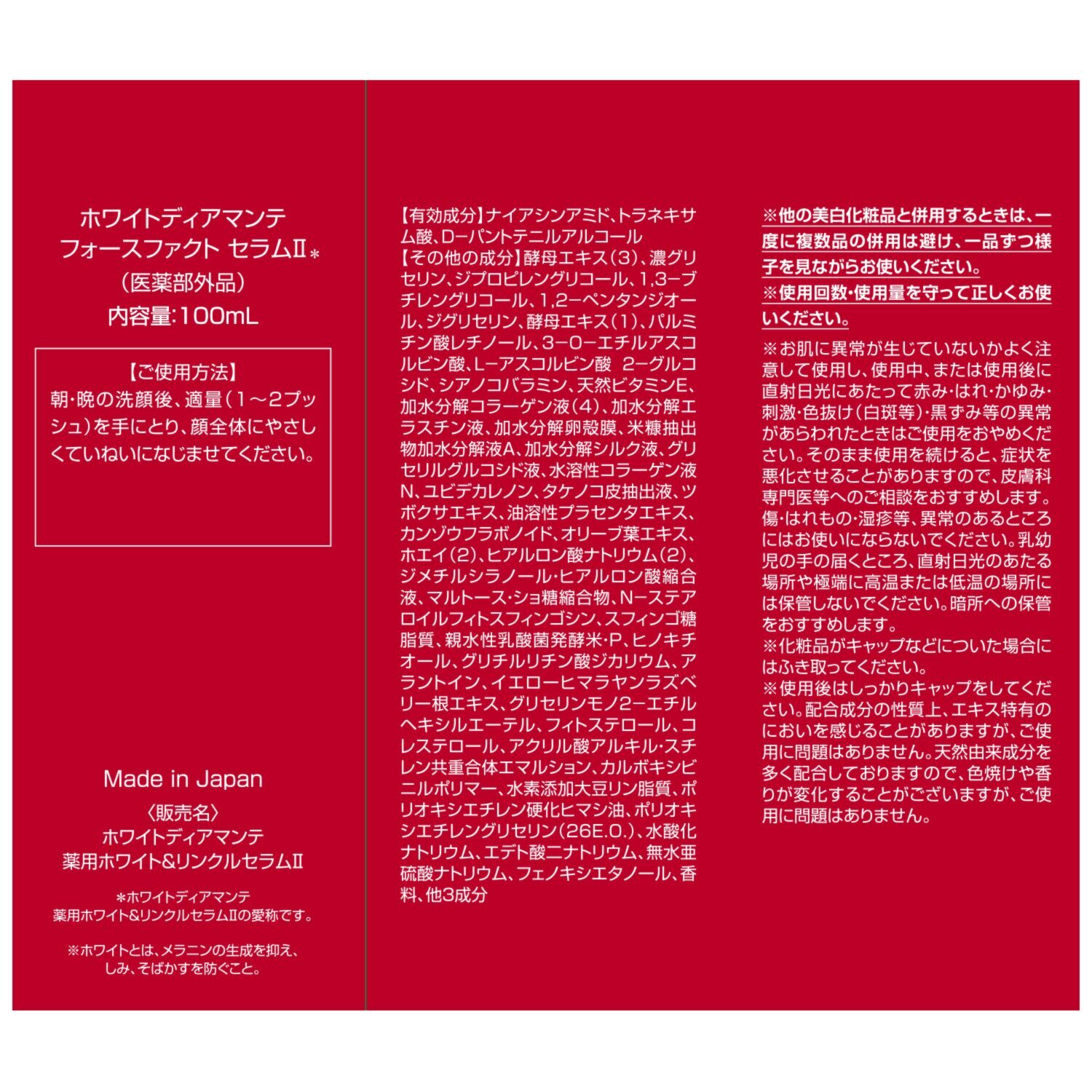 ホワイトディアマンテ 薬用ホワイト＆ リンクルセラムＩＩ “フォースファクト 　セラムＩＩ” ２本セット