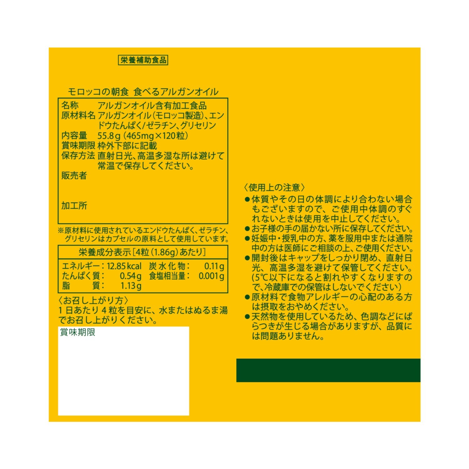 モロッコの朝食 “食べるアルガンオイル” 特別３個分セット