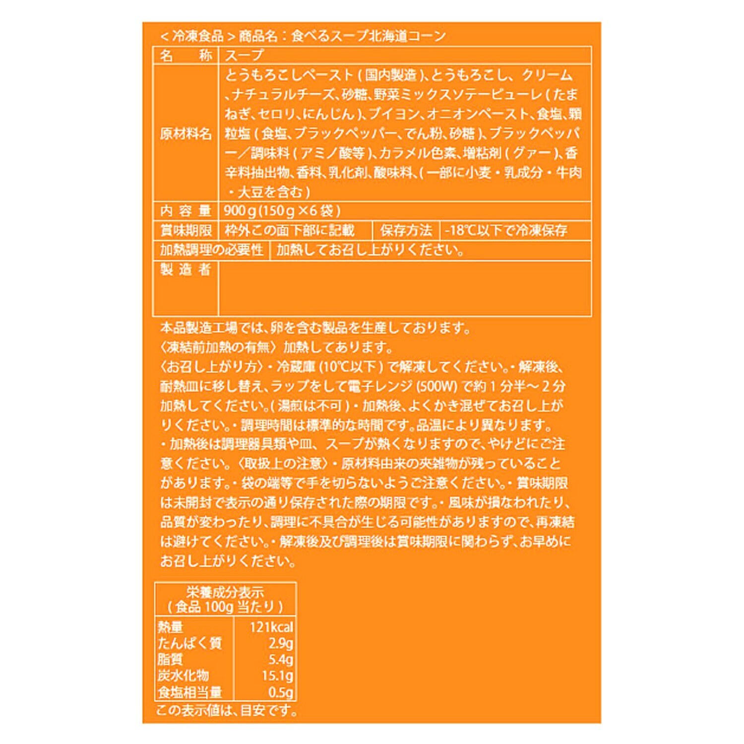 花畑牧場 北海道　濃厚食べるスープ ４ヶ月頒布会