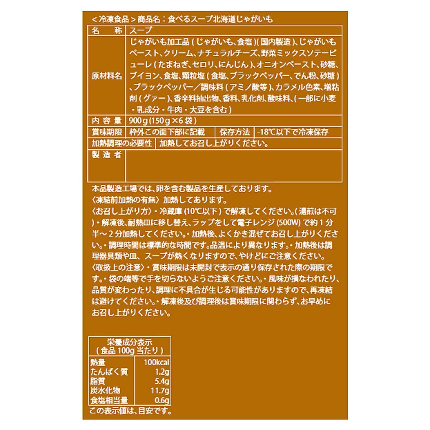 花畑牧場 北海道　濃厚食べるスープ ４ヶ月頒布会