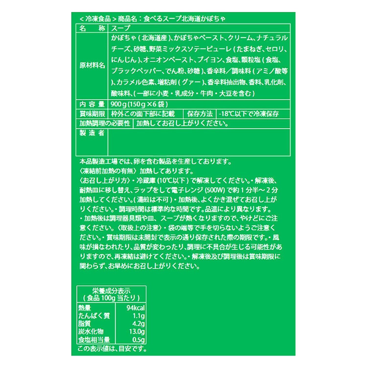 花畑牧場 北海道　濃厚食べるスープ ４ヶ月頒布会
