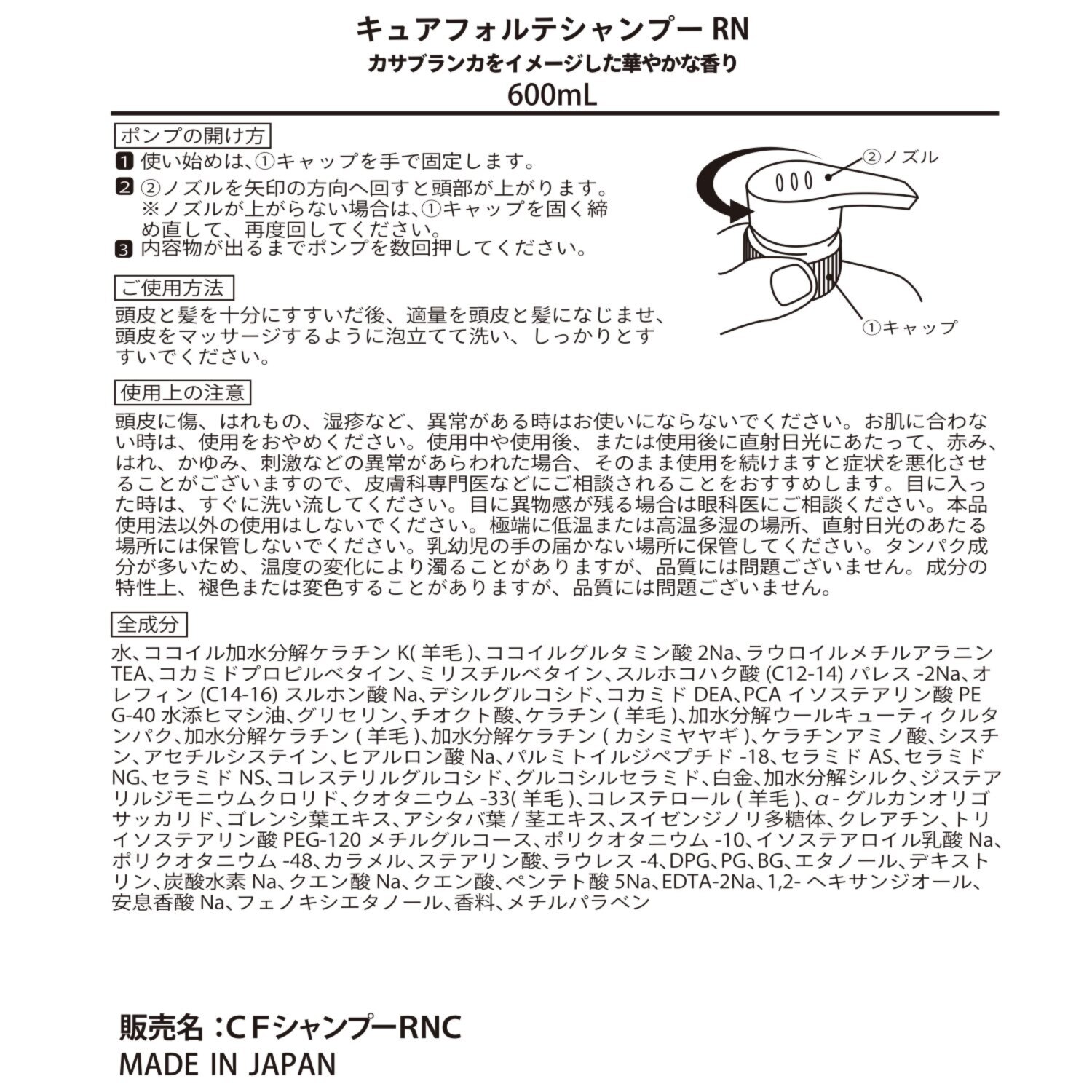 キュアフォルテ 髪と頭皮の老舗サロン開発 シャンプーＲＮＣ＆ トリートメントＲＮＣ ＜カサブランカを 　イメージした香り＞ 大容量特別セット