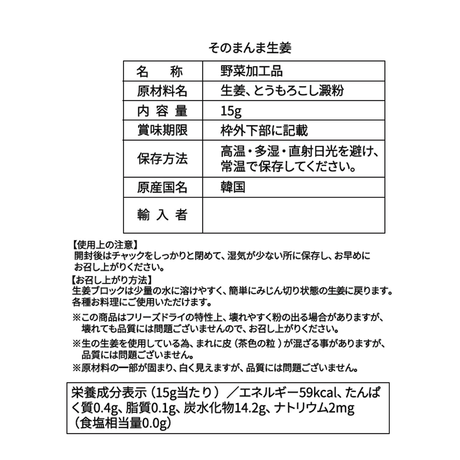 かんたん便利！ そのまんま生姜