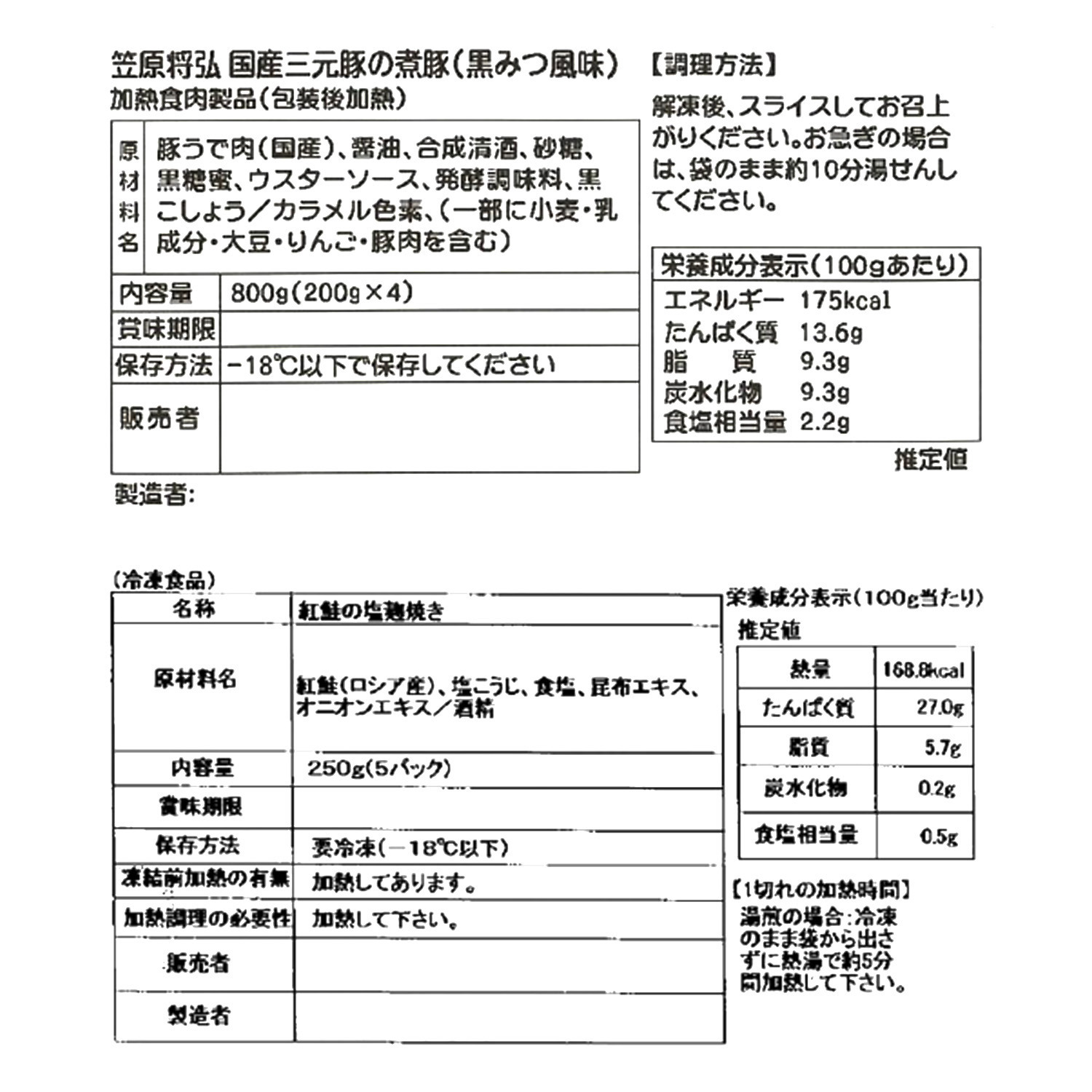 「賛否両論」笠原将弘 和惣菜４ヶ月頒布会