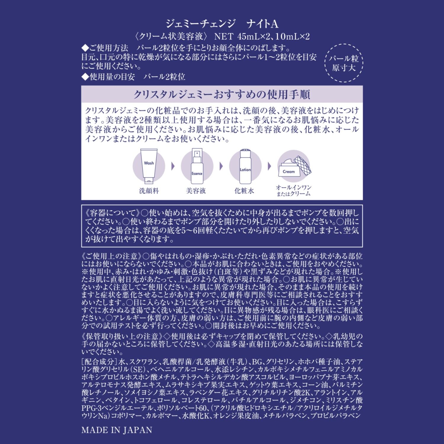 チェンジ ふっくらなめらか美容液 乾燥による小ジワを 目立たなくする ナイトＡ ４．６本分セット