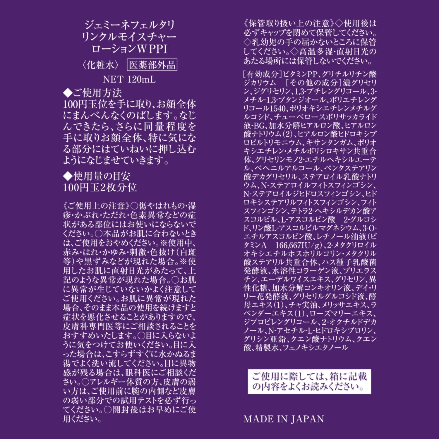 チェンジ 濃厚保湿ケア！ 新シワ改善＆美白 リンクルモイスチャー ローションＷＰＰＩ ４本セット