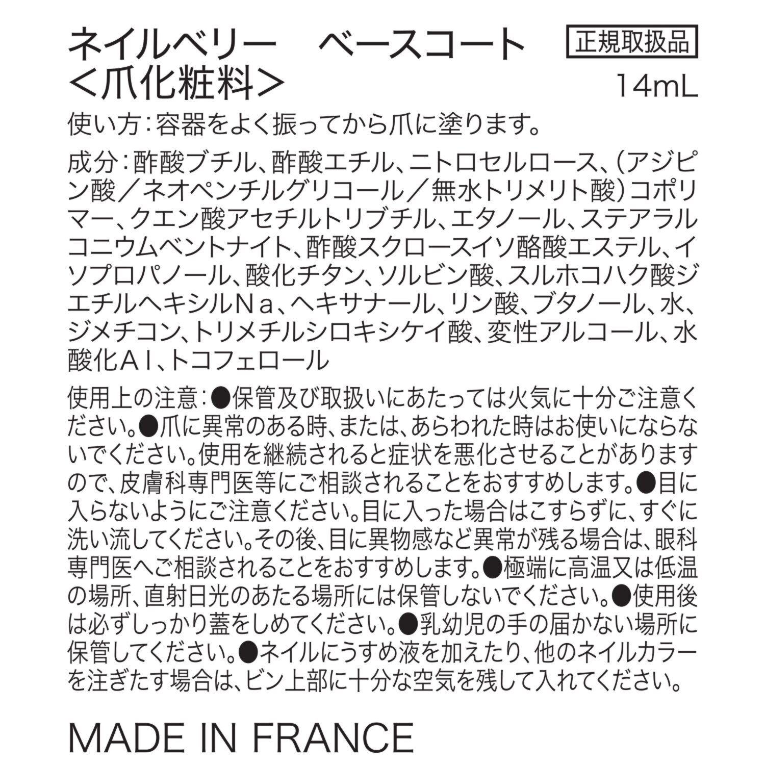 ネイルベリー ネイルポリッシュ 爪表面をなめらかにする ベースコート＆ ツヤめく爪に仕上げる トップコート