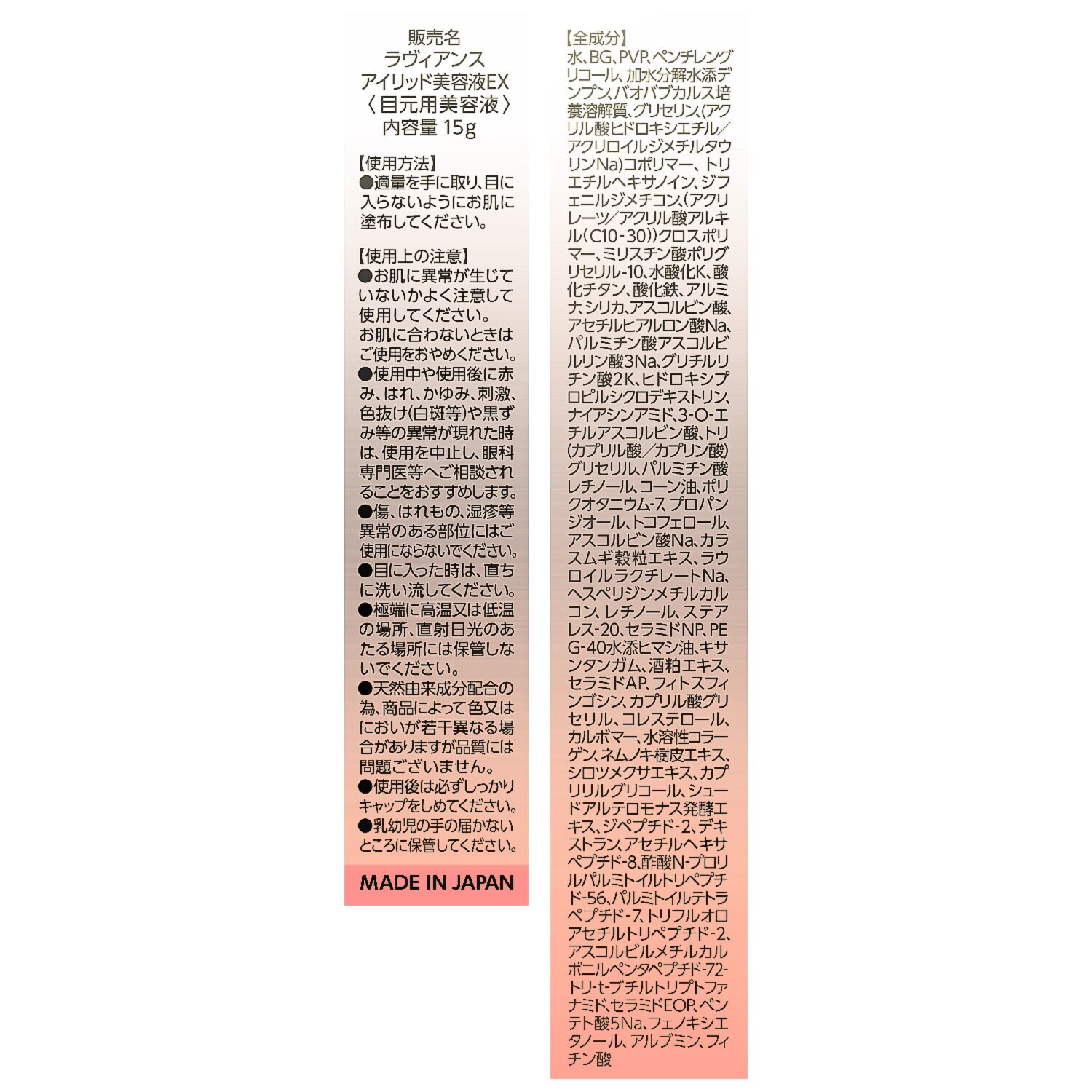 ラヴィアンス 大人のまぶたを考えた ハリツヤ成分を厳選配合 目元用美容液 アイリッド美容液ＥＸ ２本セット