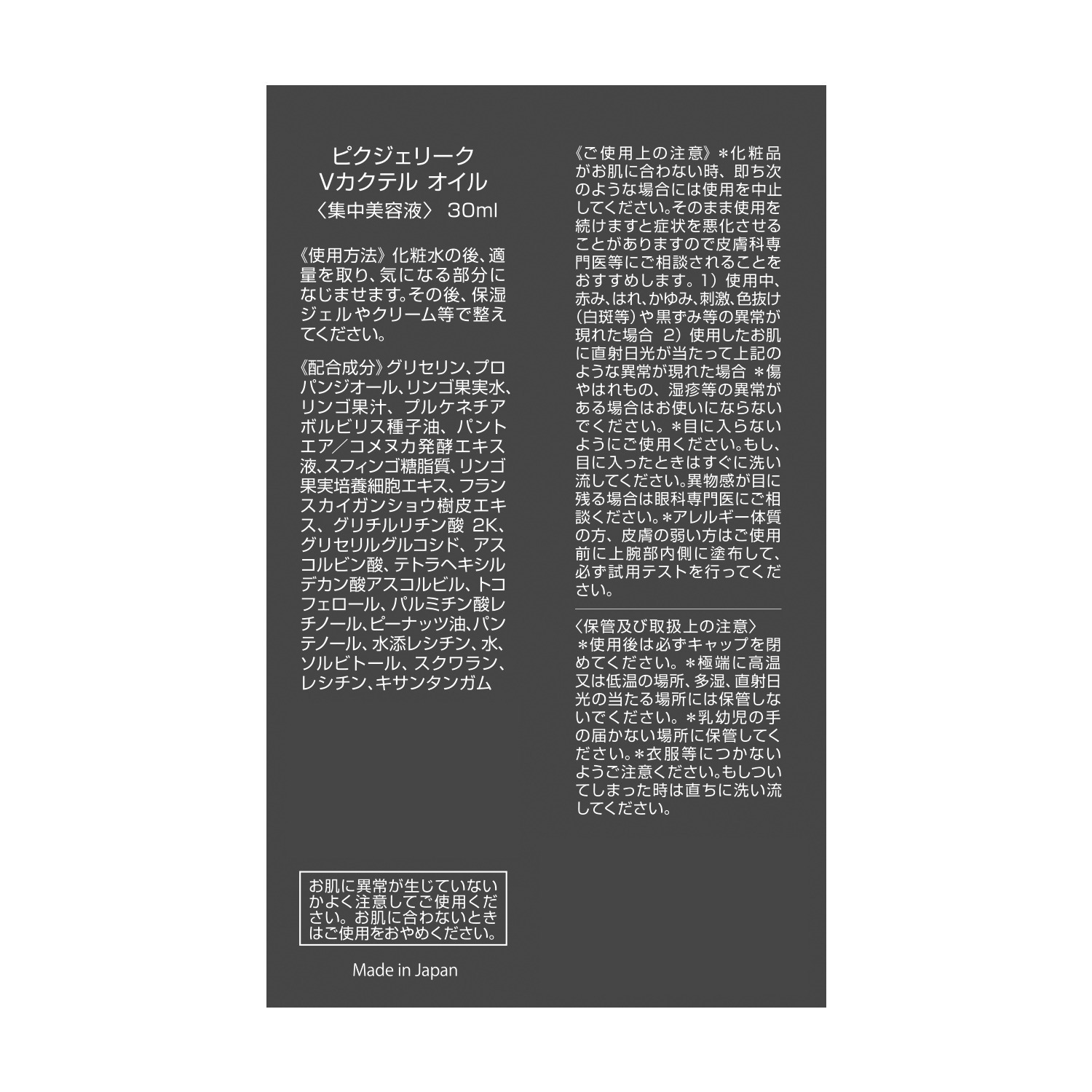 ペスカ 潤いハリツヤの ビタミン成分配合 ピクジェリーク Ｖカクテル　オイル 増量セット