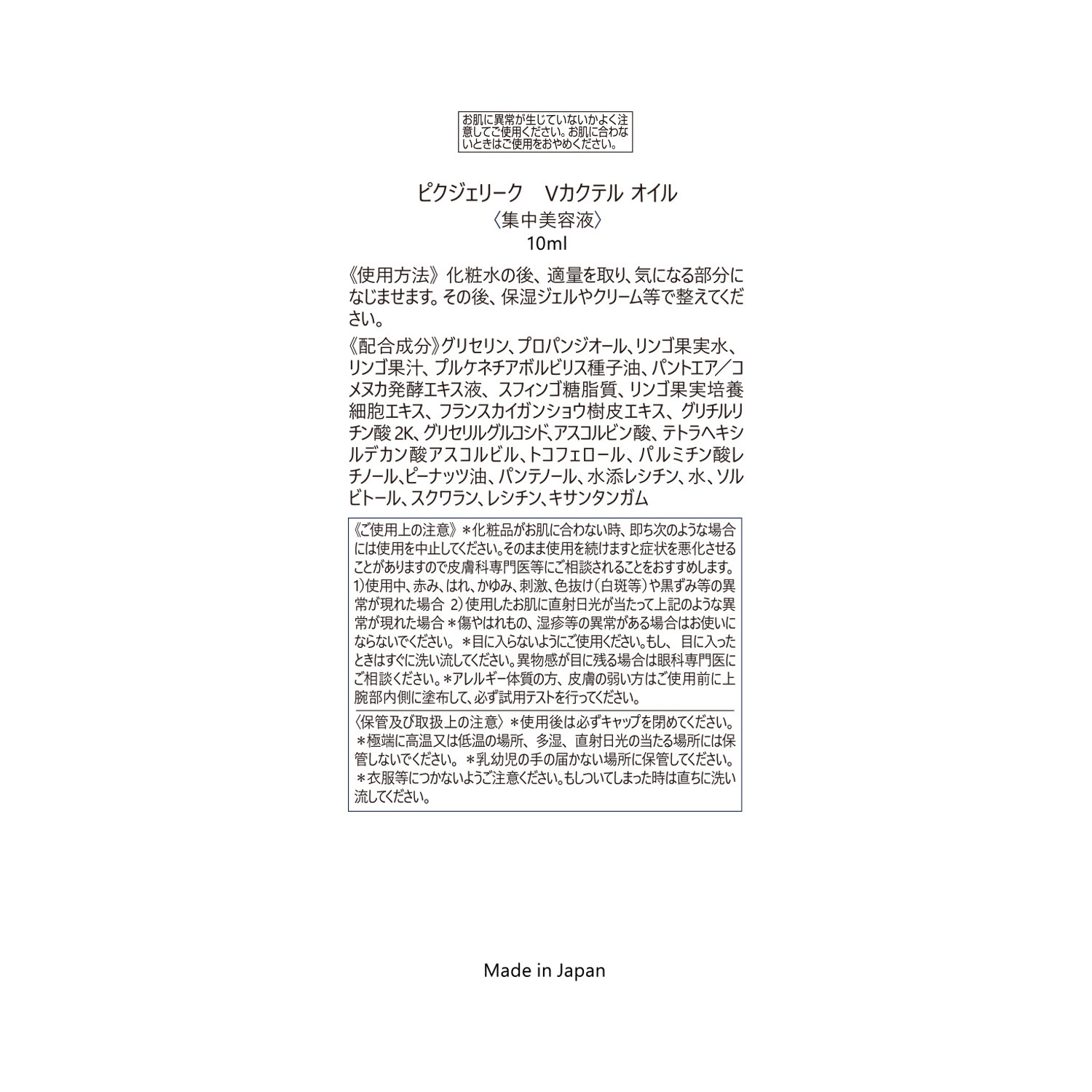 ペスカ 潤いハリツヤの ビタミン成分配合 ピクジェリーク Ｖカクテル　オイル 増量セット