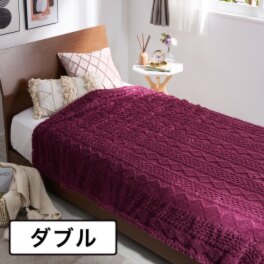 ｎｉｓｈｉｋａｗａ 軽くてあたたか ジャカードボア ニューマイヤー毛布 ＜ダブル＞