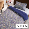 ｎｉｓｈｉｋａｗａ 両サイドファスナー やわらか掛けふとんカバー ＜シングル＞