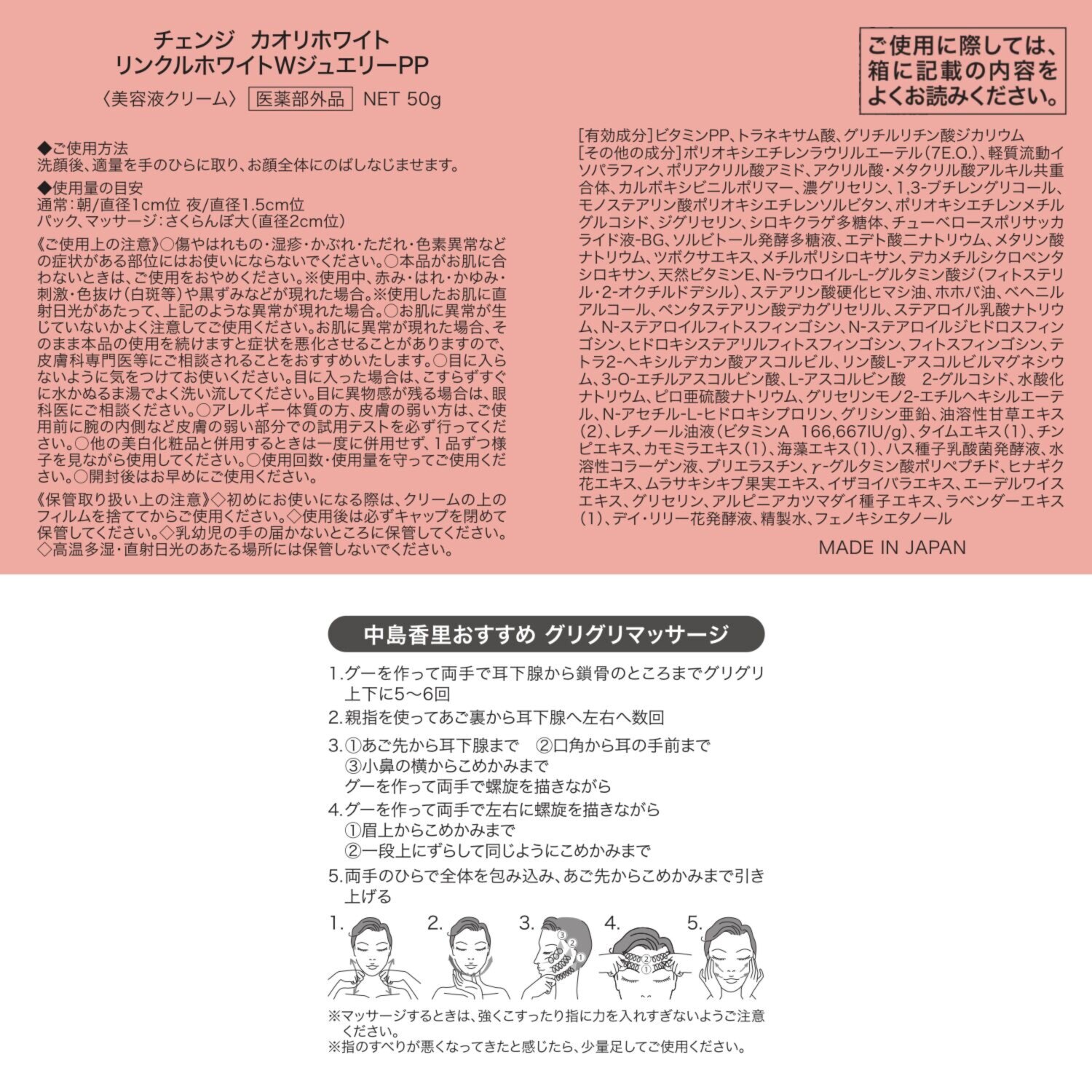 チェンジ トリプル薬用 シワ改善＆美白 リンクルホワイト ＷジュエリーＰＰ ４個セット