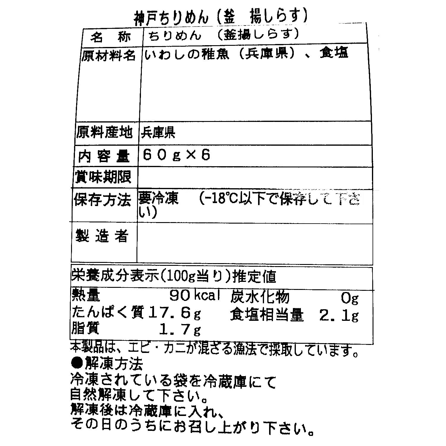 旬の味わいをお届け！ しっとり釜揚げしらす