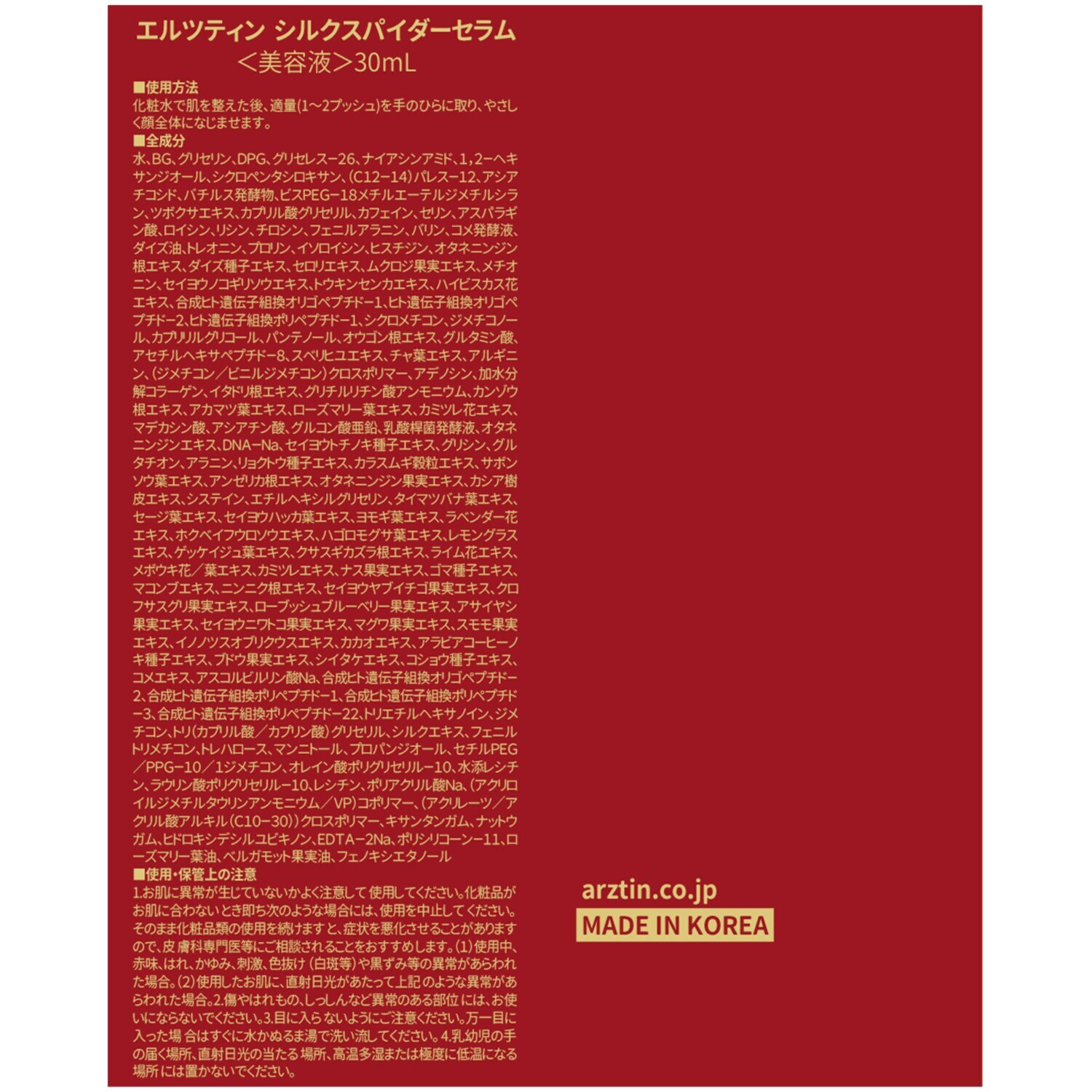 エルツティン 韓国大手美容サロン発 先端ハリ成分ＰＤＲＮ配合 弾力のあるハリ肌を目指す シルクスパイダーセラム ２本増量特別セット
