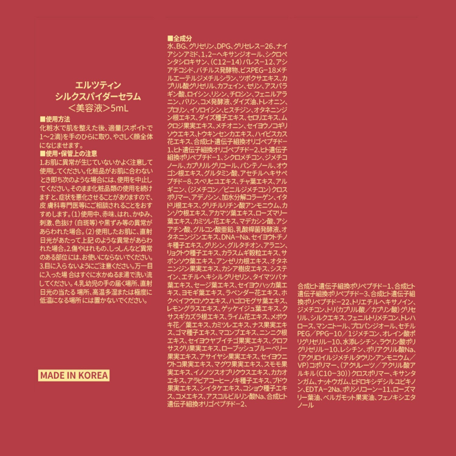エルツティン 韓国大手美容サロン発 先端ハリ成分ＰＤＲＮ配合 弾力のあるハリ肌を目指す シルクスパイダーセラム ２本増量特別セット