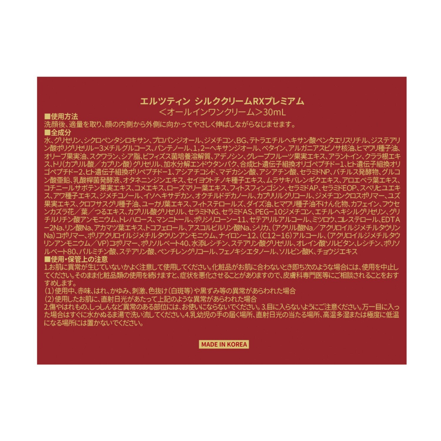 エルツティン 韓国大手美容サロン発 ハリのある 輝くようなツヤ肌へ導く シルククリームＲＸ プレミアム ２個増量特別セット