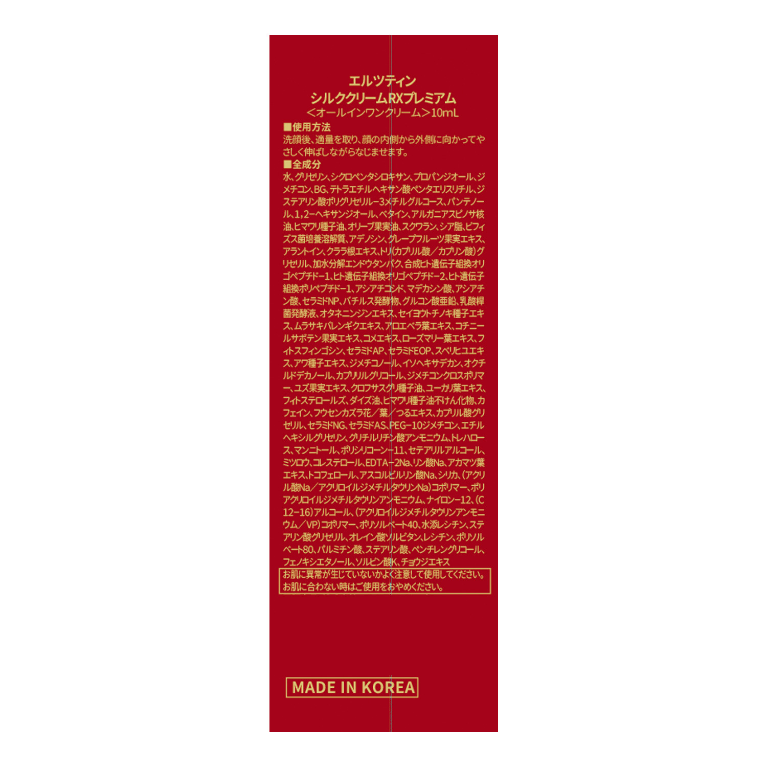 エルツティン 韓国大手美容サロン発 ハリのある 輝くようなツヤ肌へ導く シルククリームＲＸ プレミアム ２個増量特別セット