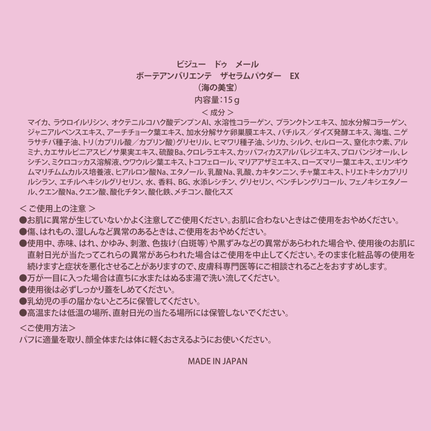 ビジュー　ドゥ　メール ２４時間いつでもどこでも メイク＆ハリツヤ美肌ケア ボーテアンバリエンテ 新ザセラムパウダー　ＥＸ デビュー２個セット