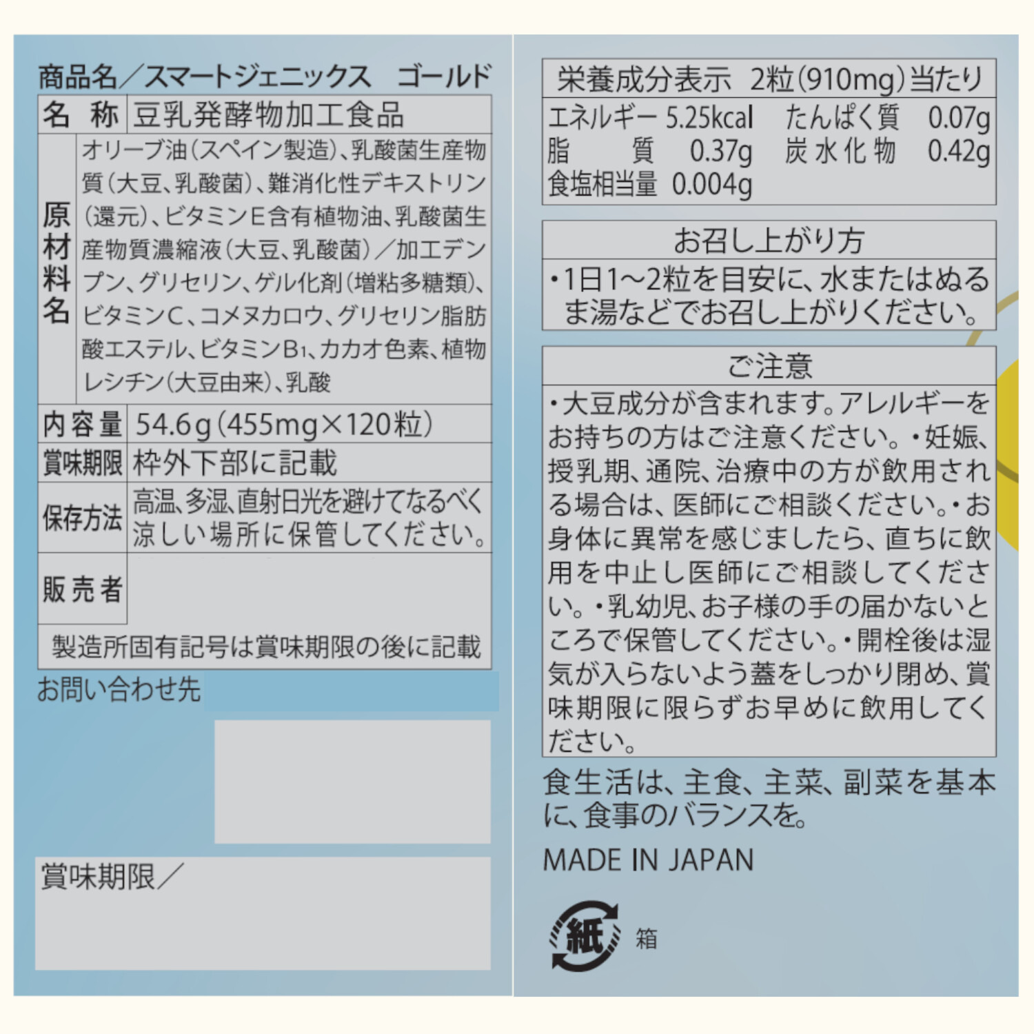菌活用の新たなステージ！ 複合乳酸菌生産物質配合 “スマートジェニックス 　ゴールド” ２個セット