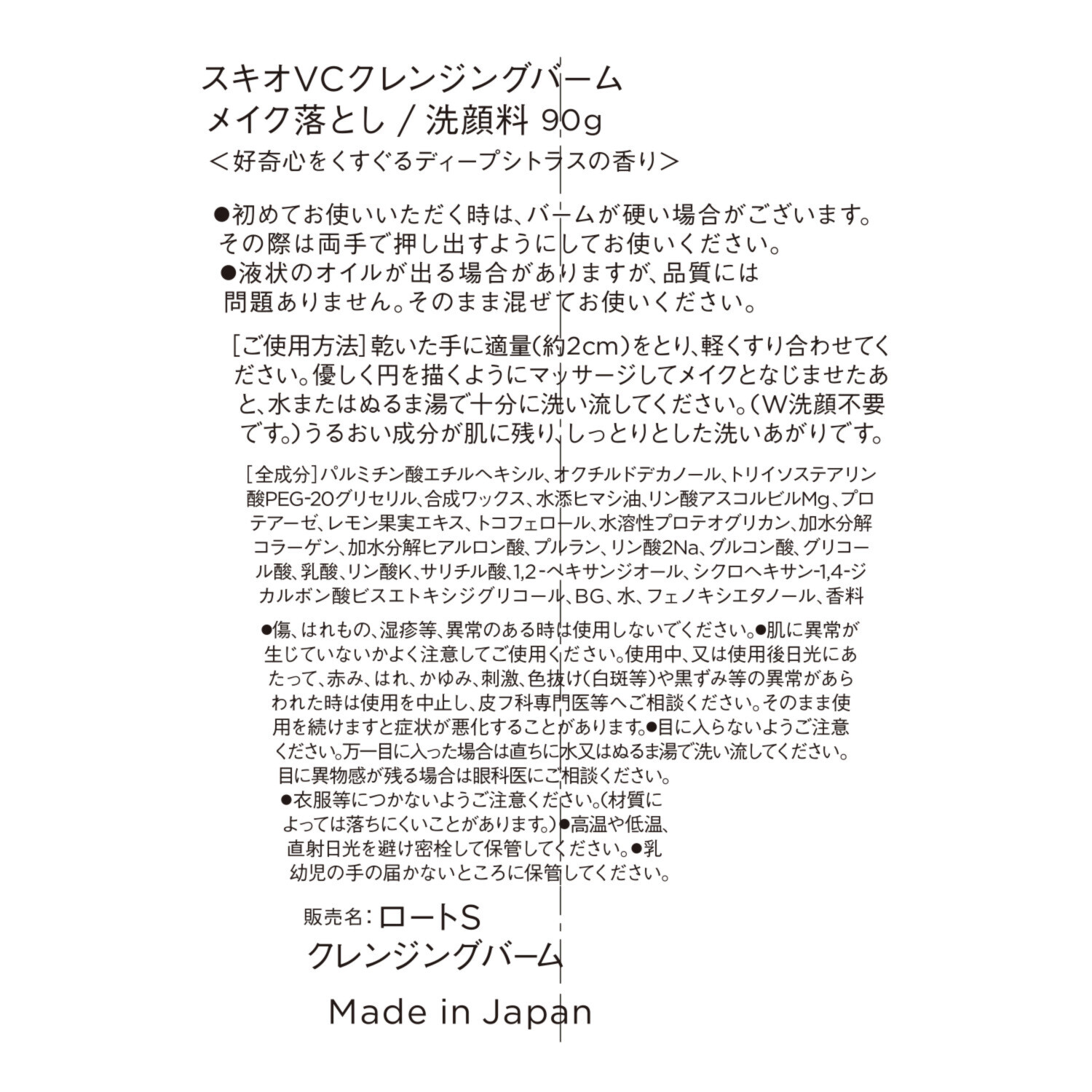 ＳＫＩＯ ロート製薬研究の成分配合 メイク・古い角質・汚れを オフしてつるんと潤い肌へ ロートＳ クレンジングバーム デビュー２本セット