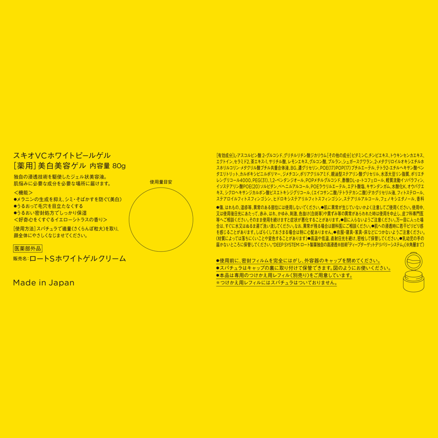 ＳＫＩＯ ロート製薬の薬用美白ケア ふっくら潤い肌へ導く ＶＣホワイトピールゲル （ロートＳホワイトゲル 　クリーム） ２本セット