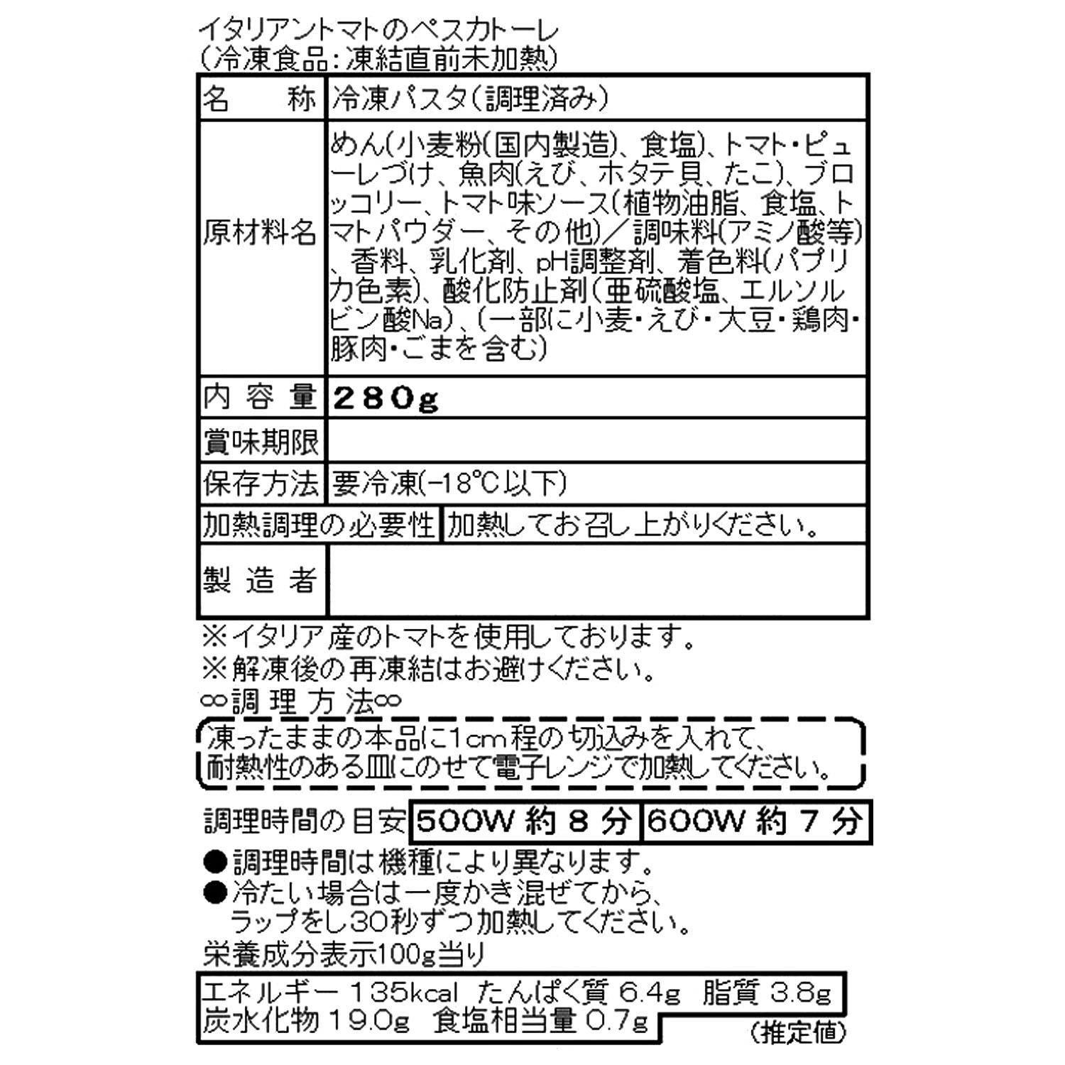 レンジで簡単！ 本格海鮮生パスタ ４ヶ月頒布会