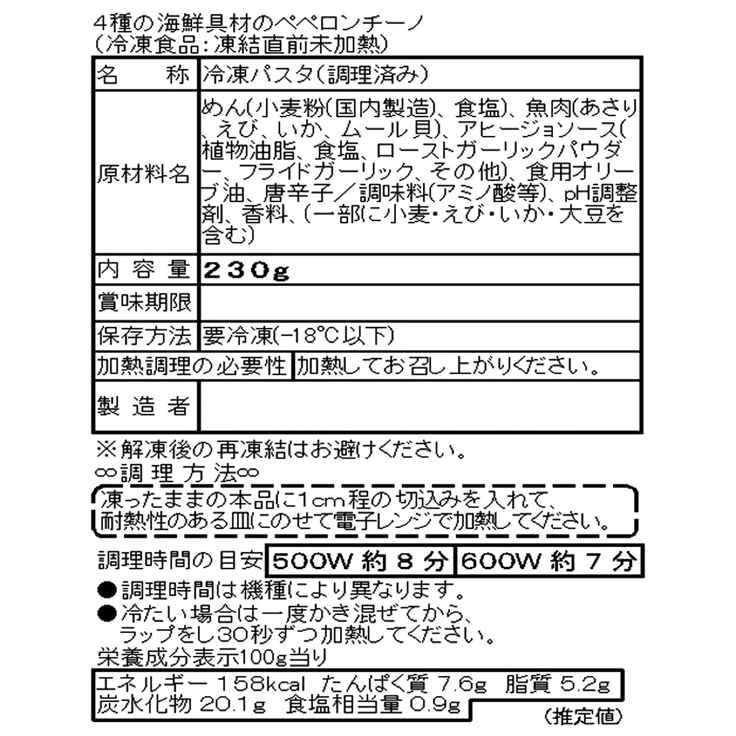 レンジで簡単！ 本格海鮮生パスタ ４ヶ月頒布会