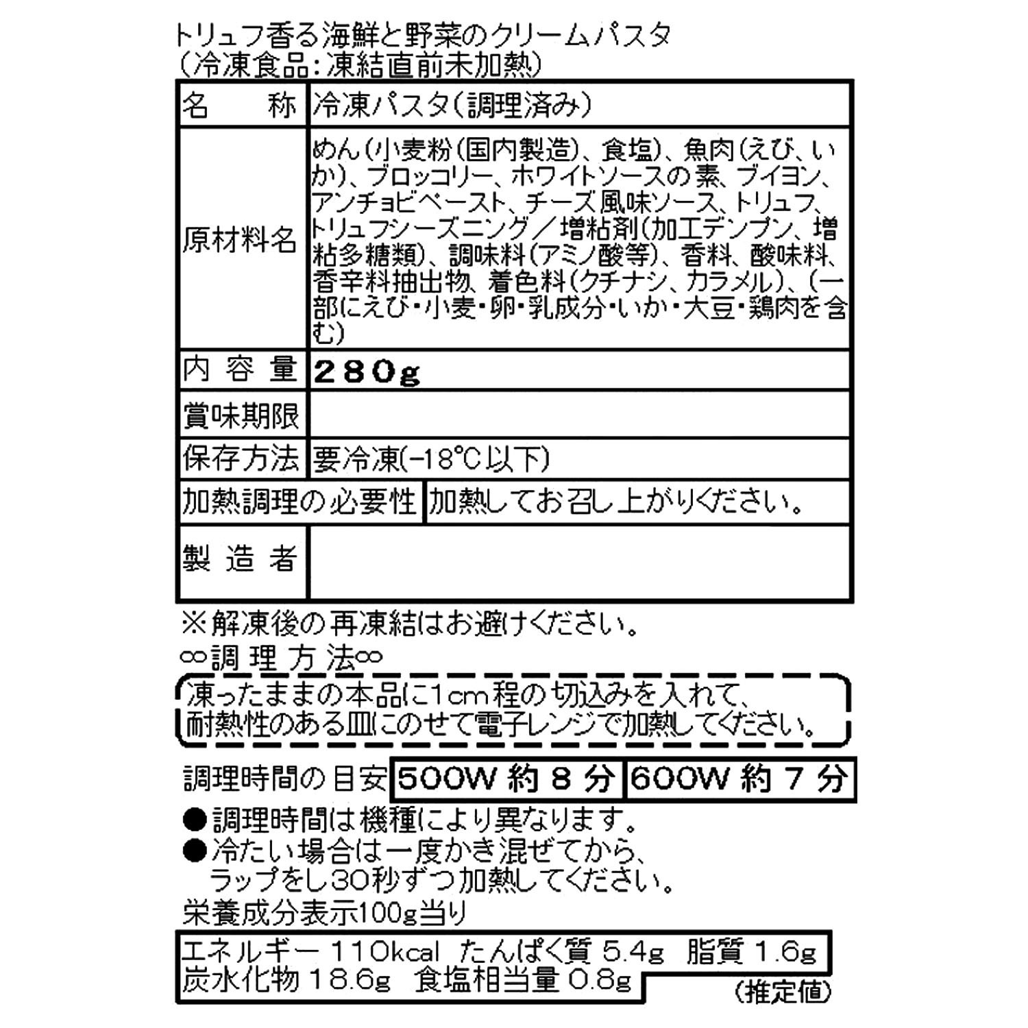 レンジで簡単！ 本格海鮮生パスタ ４ヶ月頒布会
