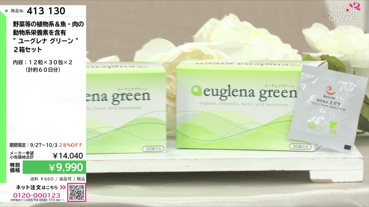 野菜等の植物系 魚 肉の動物系栄養素を一度に手軽に摂れる ユーグレナ グリーン ２箱セット ショップチャンネル