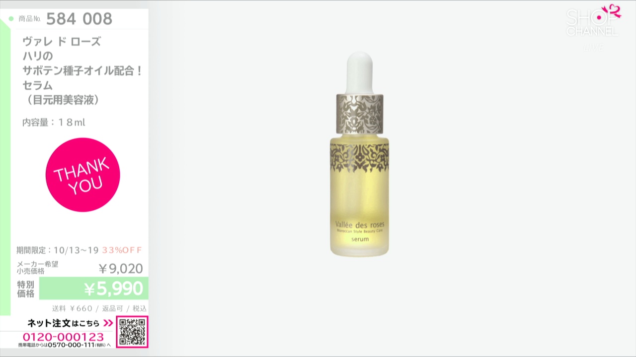 ヴァレ ド ローズ ハリのサボテン種子オイル配合！ セラム（目元用美容