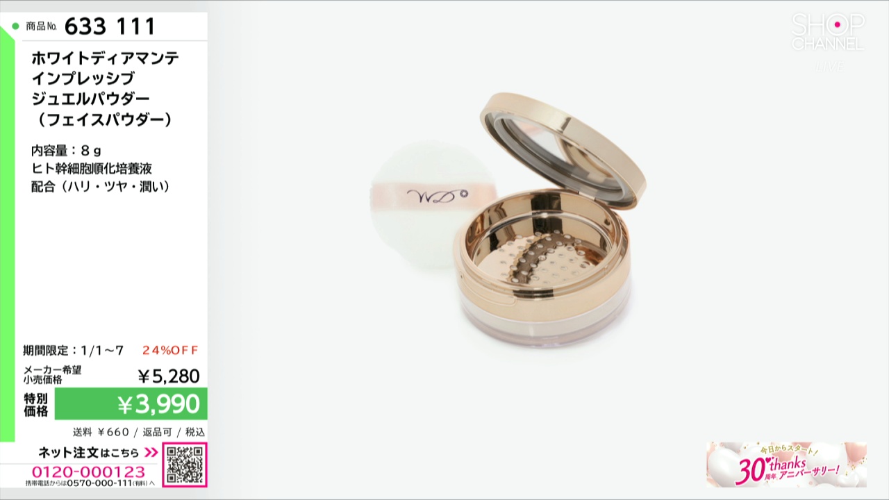 ホワイトディアマンテインプレッシブジュエルパウダー （フェイス